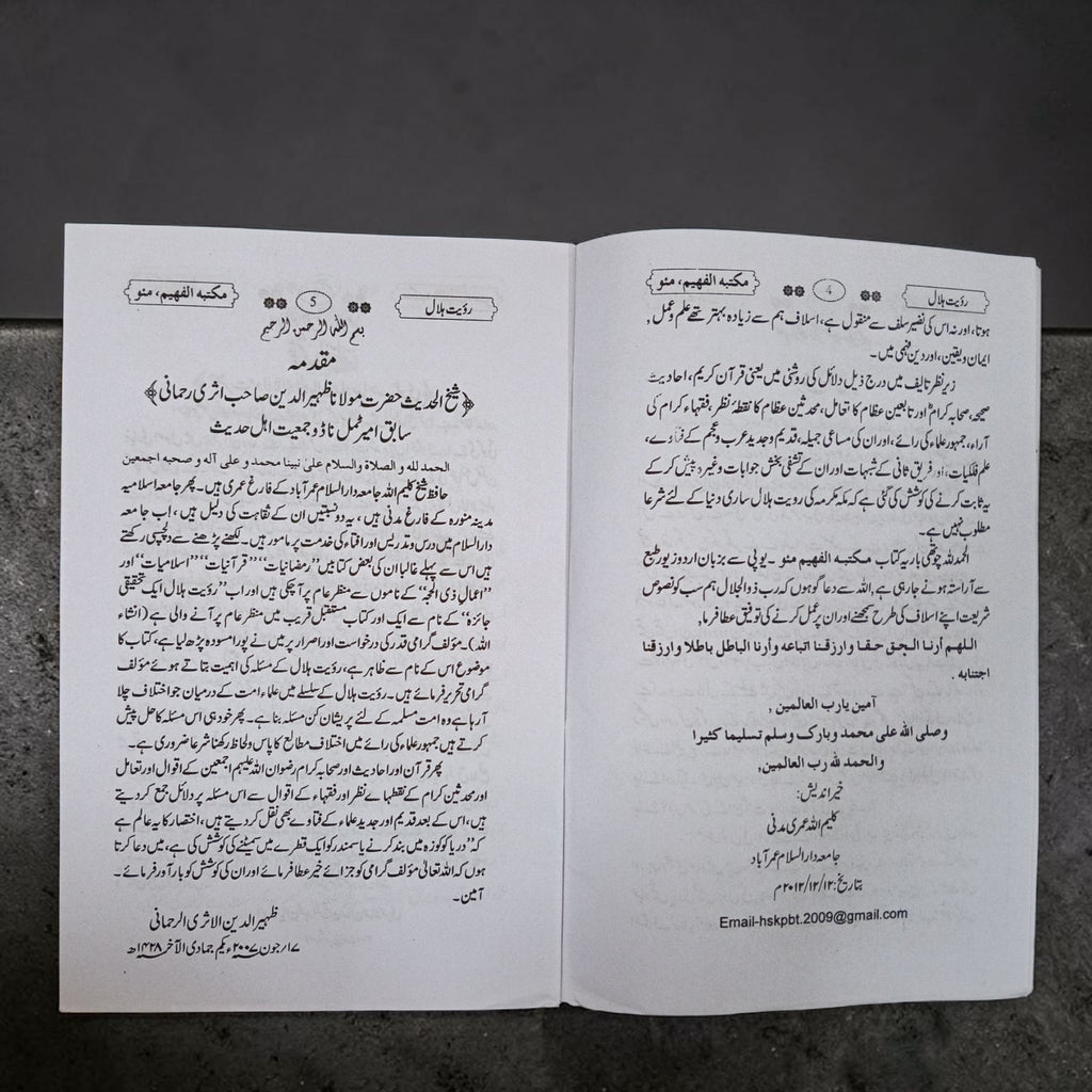 Kya Alam-e-Islam Ke Liye
