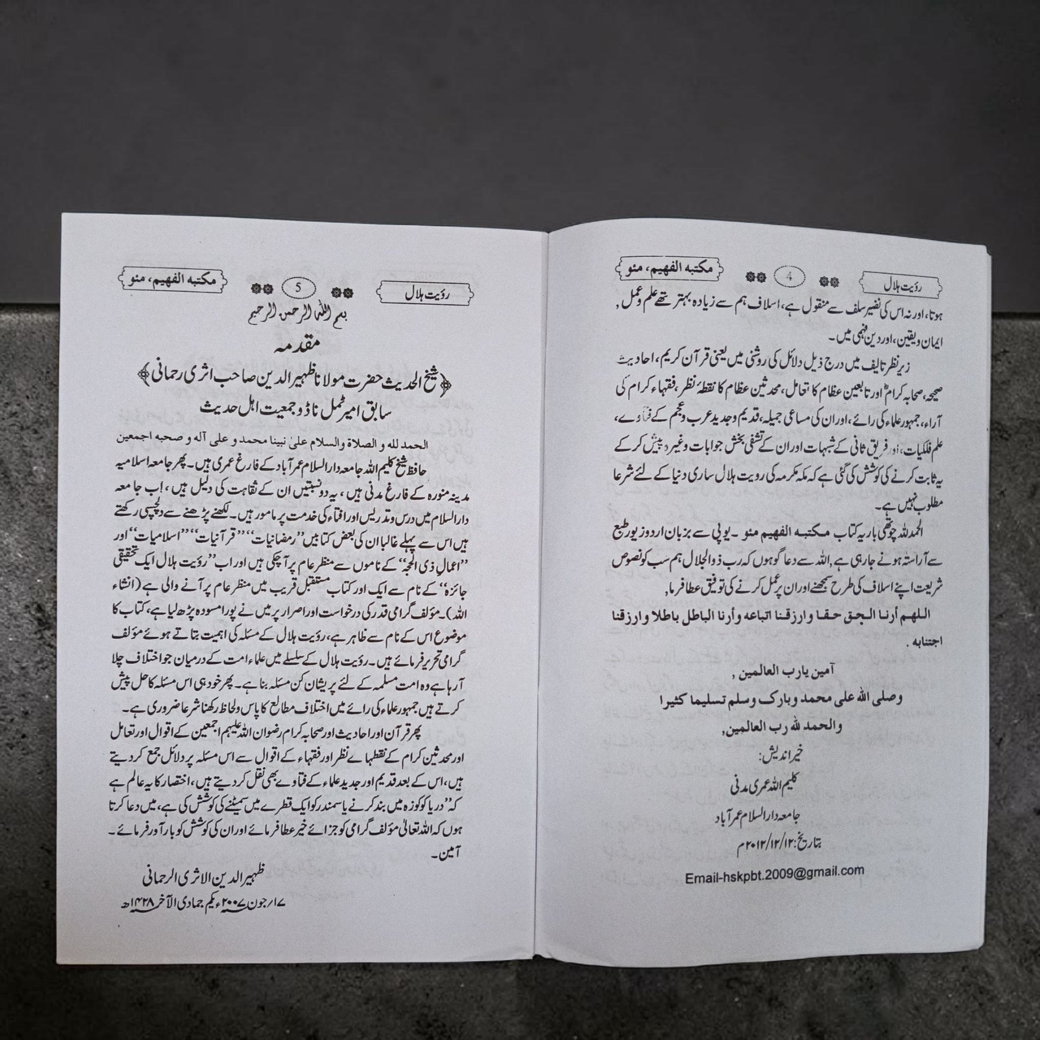 Kya Alam-e-Islam Ke Liye