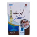 Taharat Ke Masail