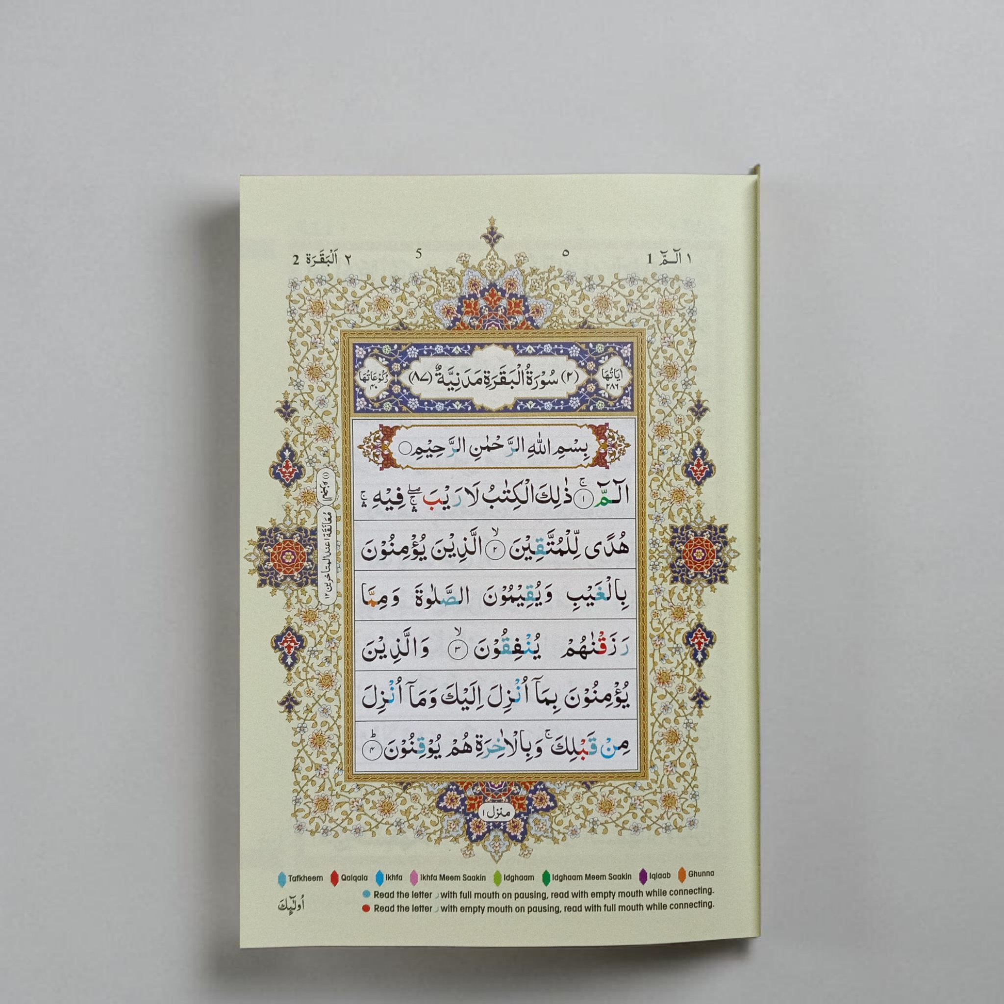 The Holy Qur'an Colour Coded Tajweed Rules 13 lines