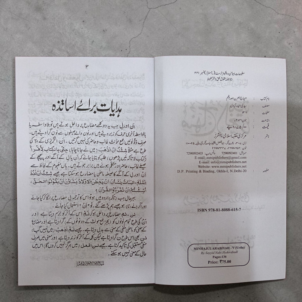 Minhajul Arabia 5