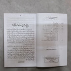 Minhajul Arabia 5