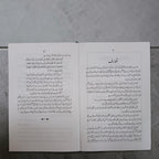 Mazahib e Aalam mein Khuda ka Tasawwur