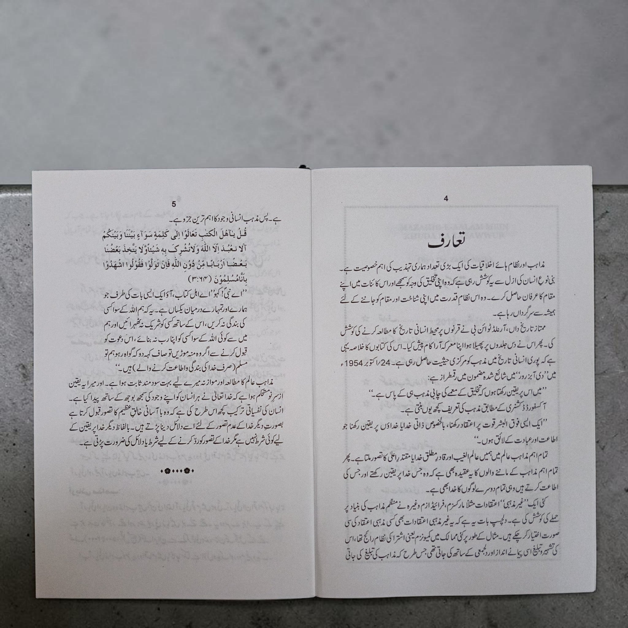 Mazahib e Aalam mein Khuda ka Tasawwur