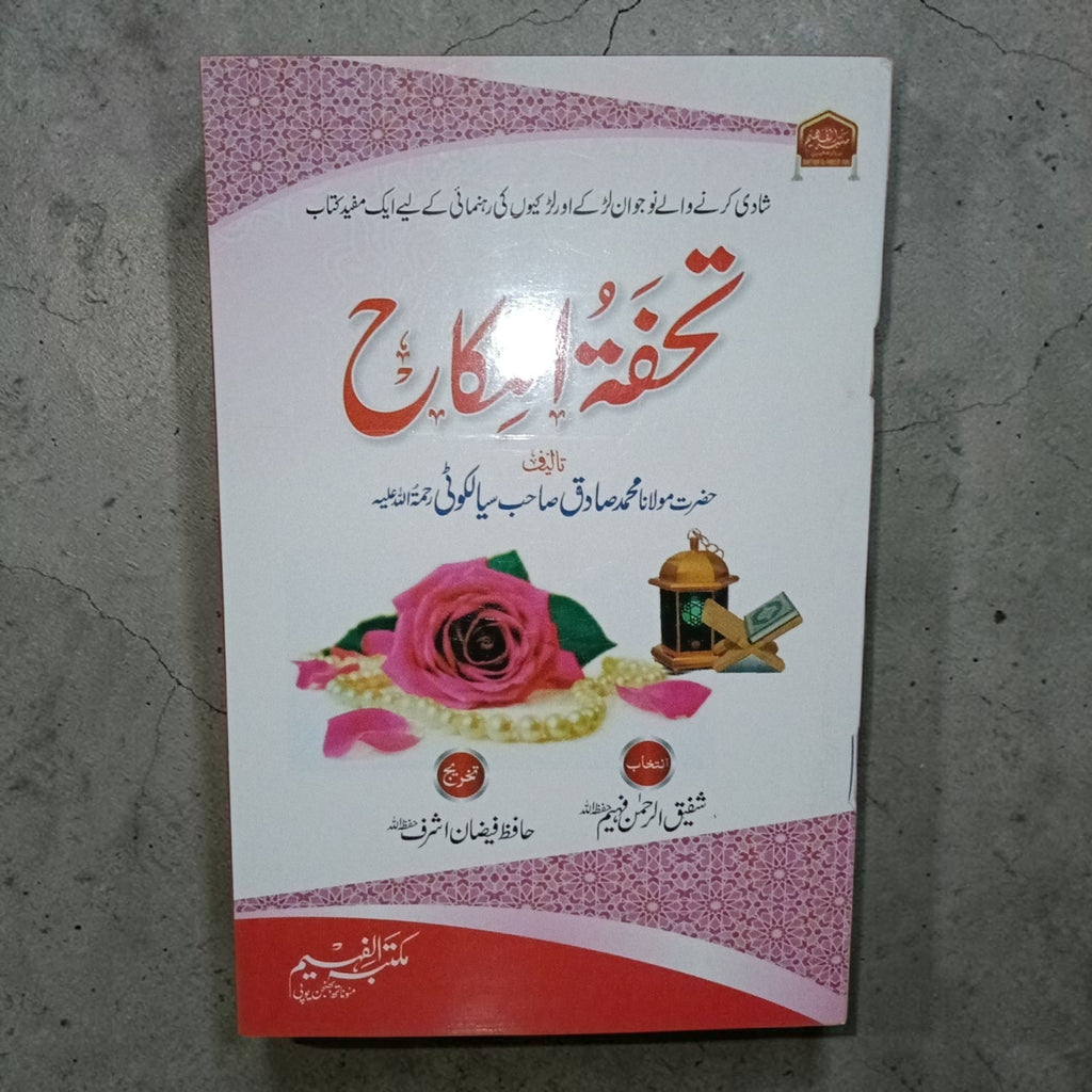 Tuhfatun Nikah