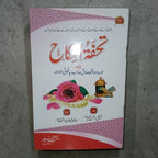 Tuhfatun Nikah