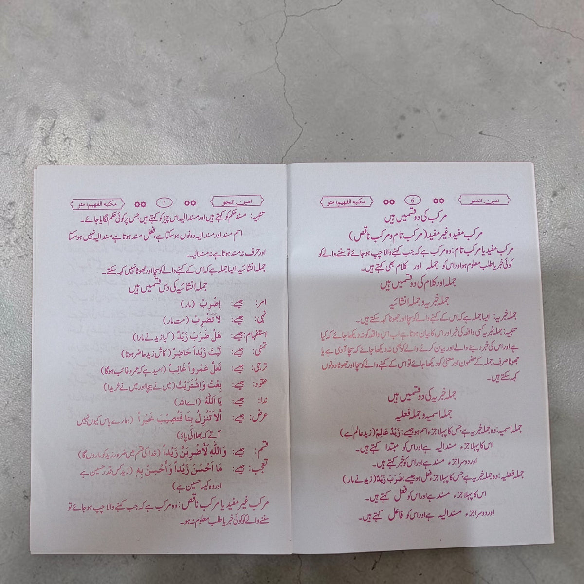 Ameen-us-Sarf