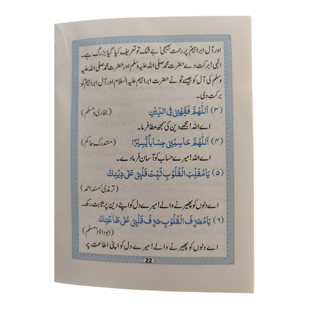 Qurani aur Masnoon Duaen URDU