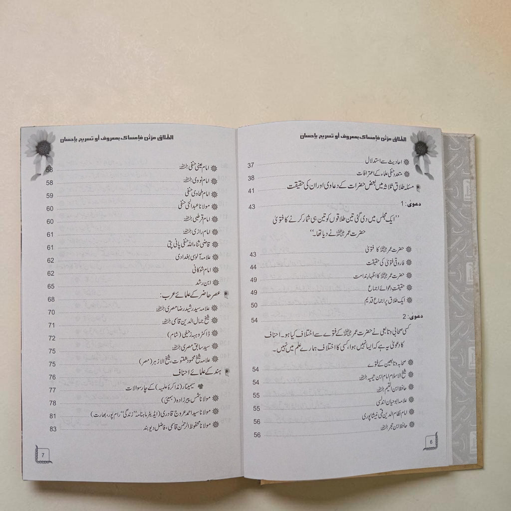 Aek Majlis May Teen Talaqain