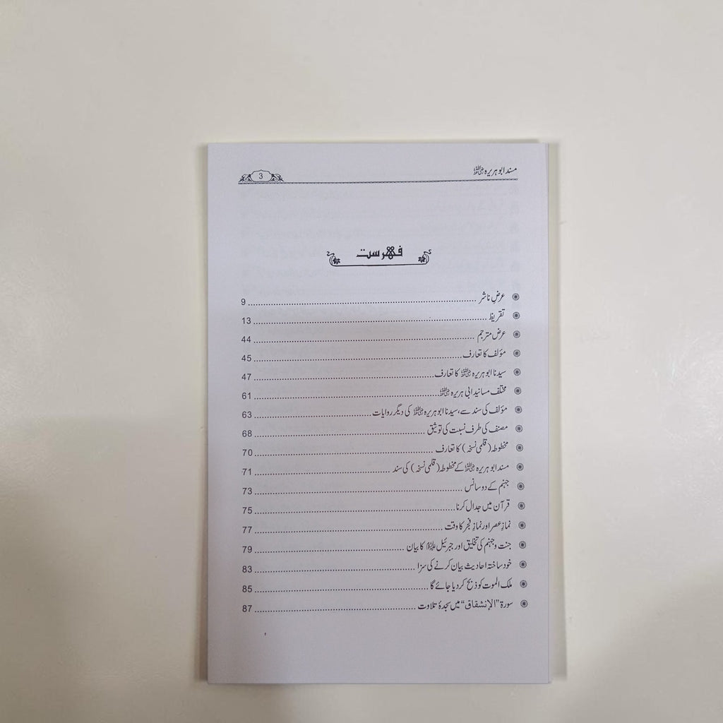 Musnad Abu Huraira