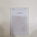 Musnad Abu Huraira