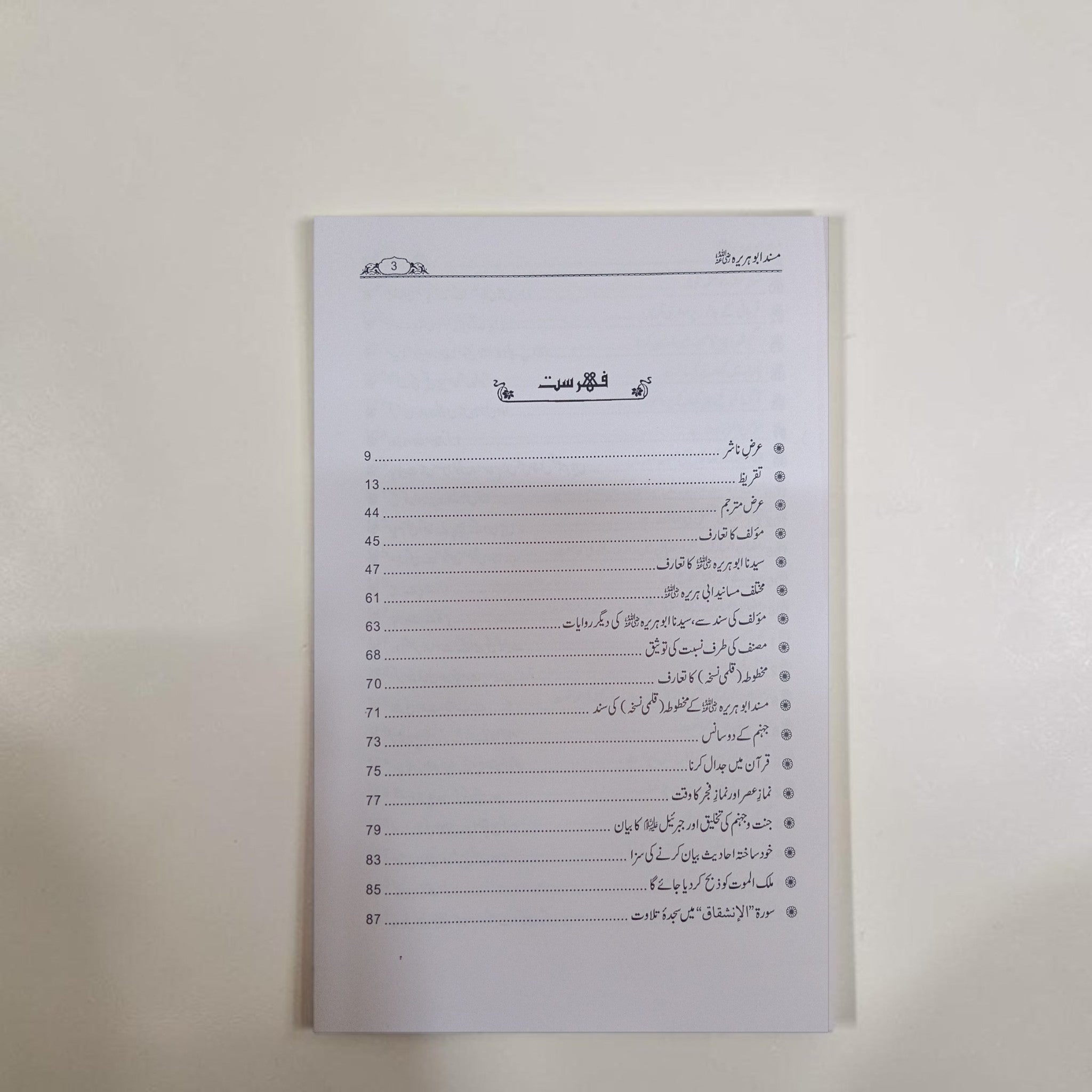 Musnad Abu Huraira