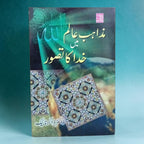 Mazahib e Aalam mein Khuda ka Tasawwur