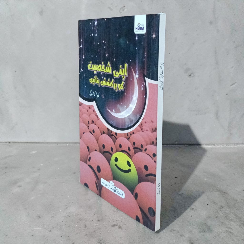Apni Shakhsiyat Ko Purkashish Banayen