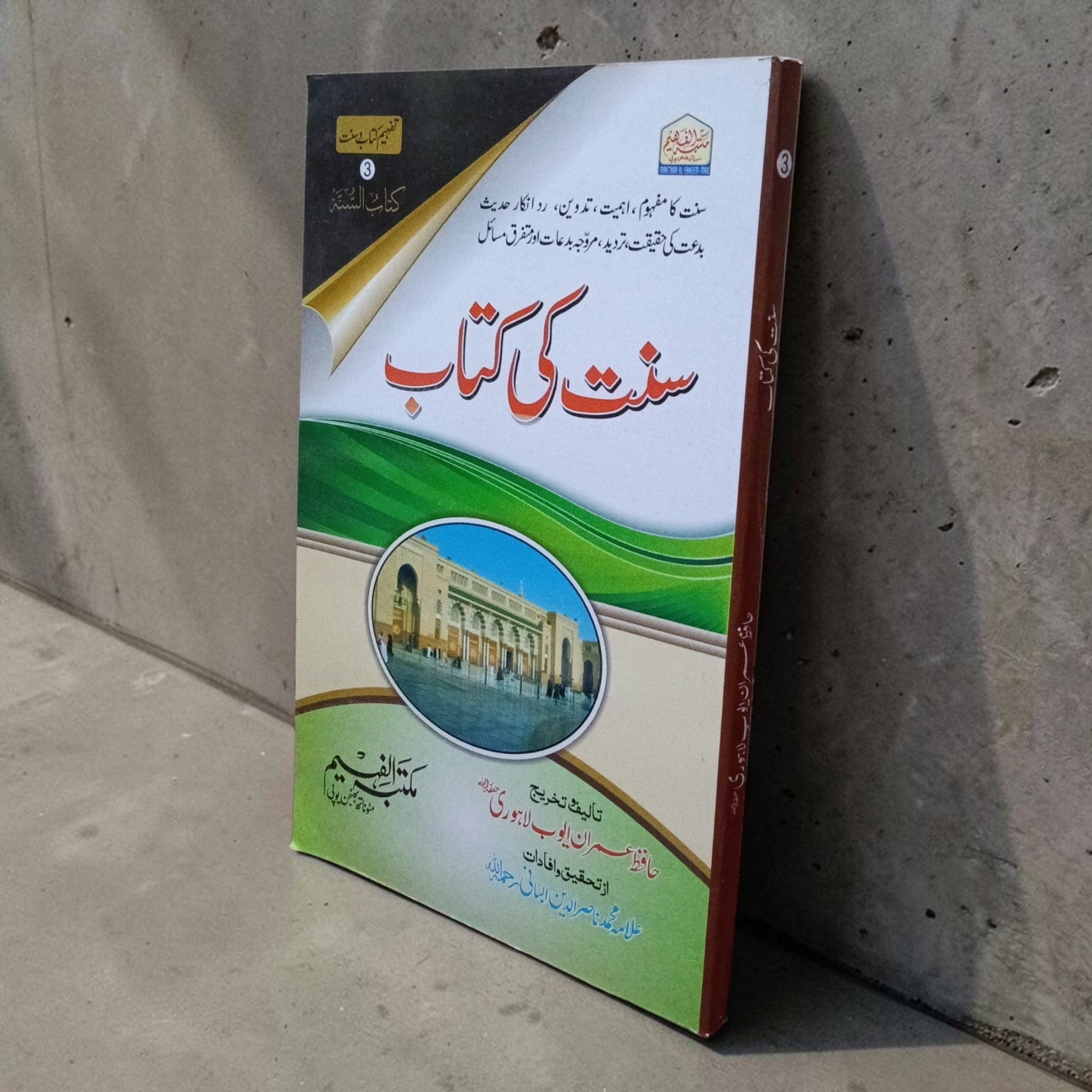 Sunnat Ki Kitab