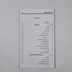 Insan aur Kaalay Peelay Uloom