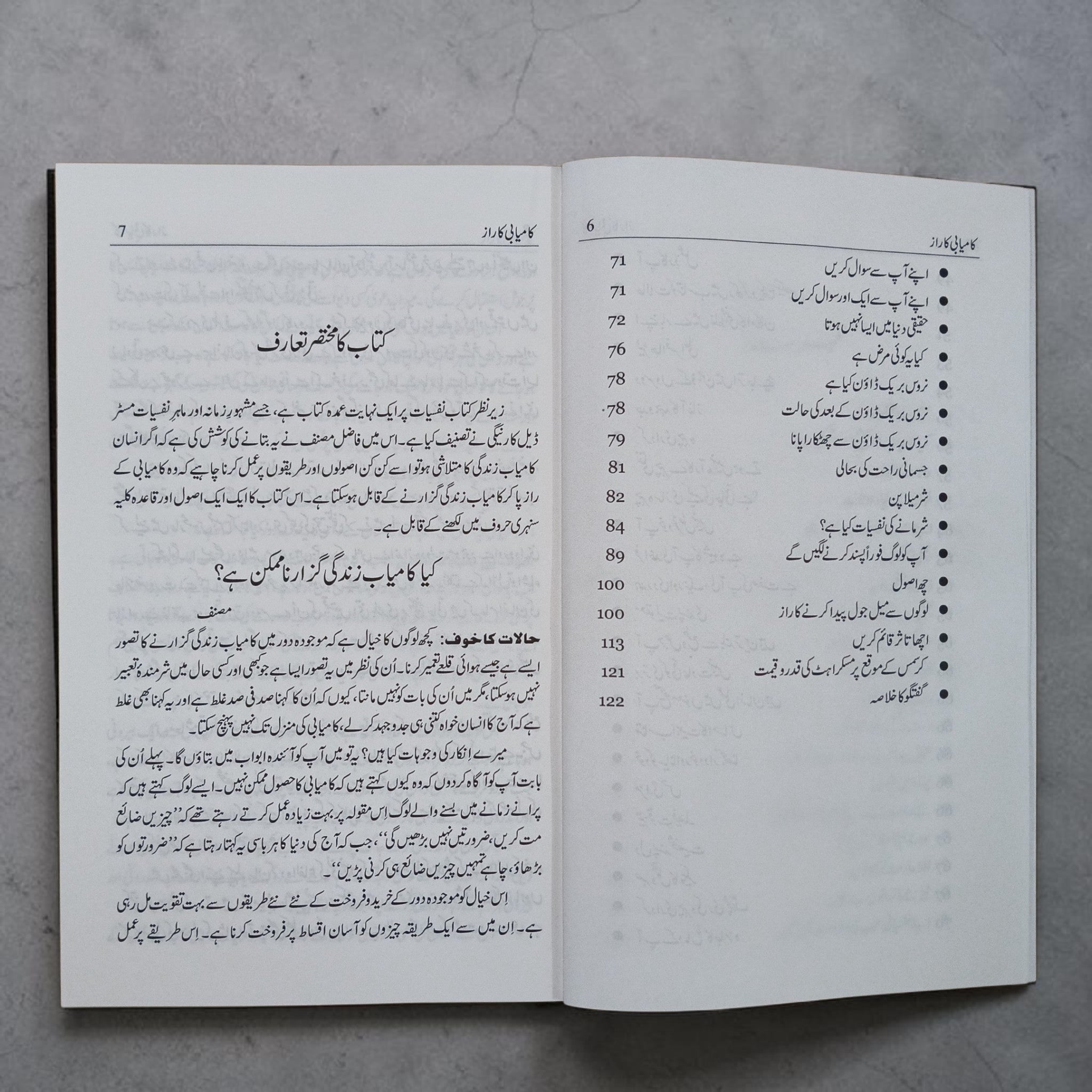 Kamyabi Ka Raz