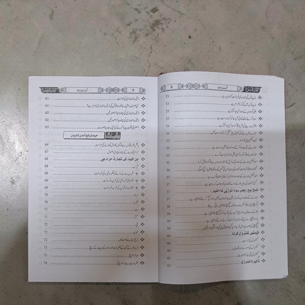 Tijarat Ki Kitab