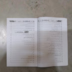Tijarat Ki Kitab