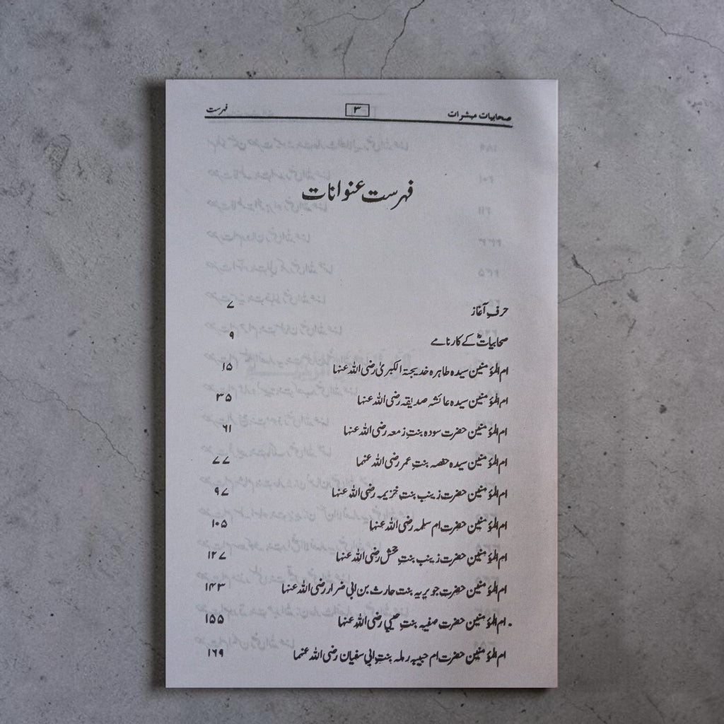 Sahabiyat-e-Mubashshirat