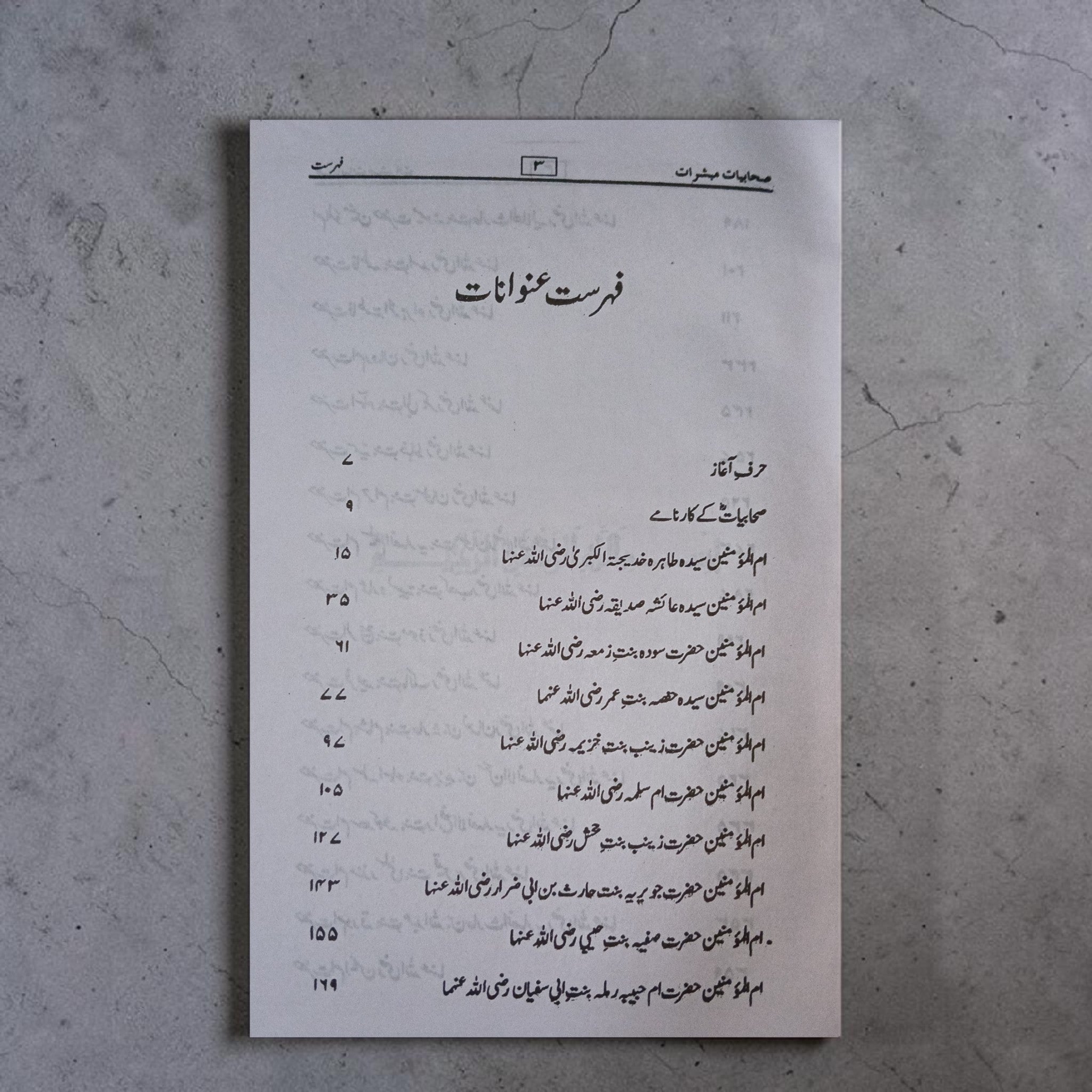 Sahabiyat-e-Mubashshirat