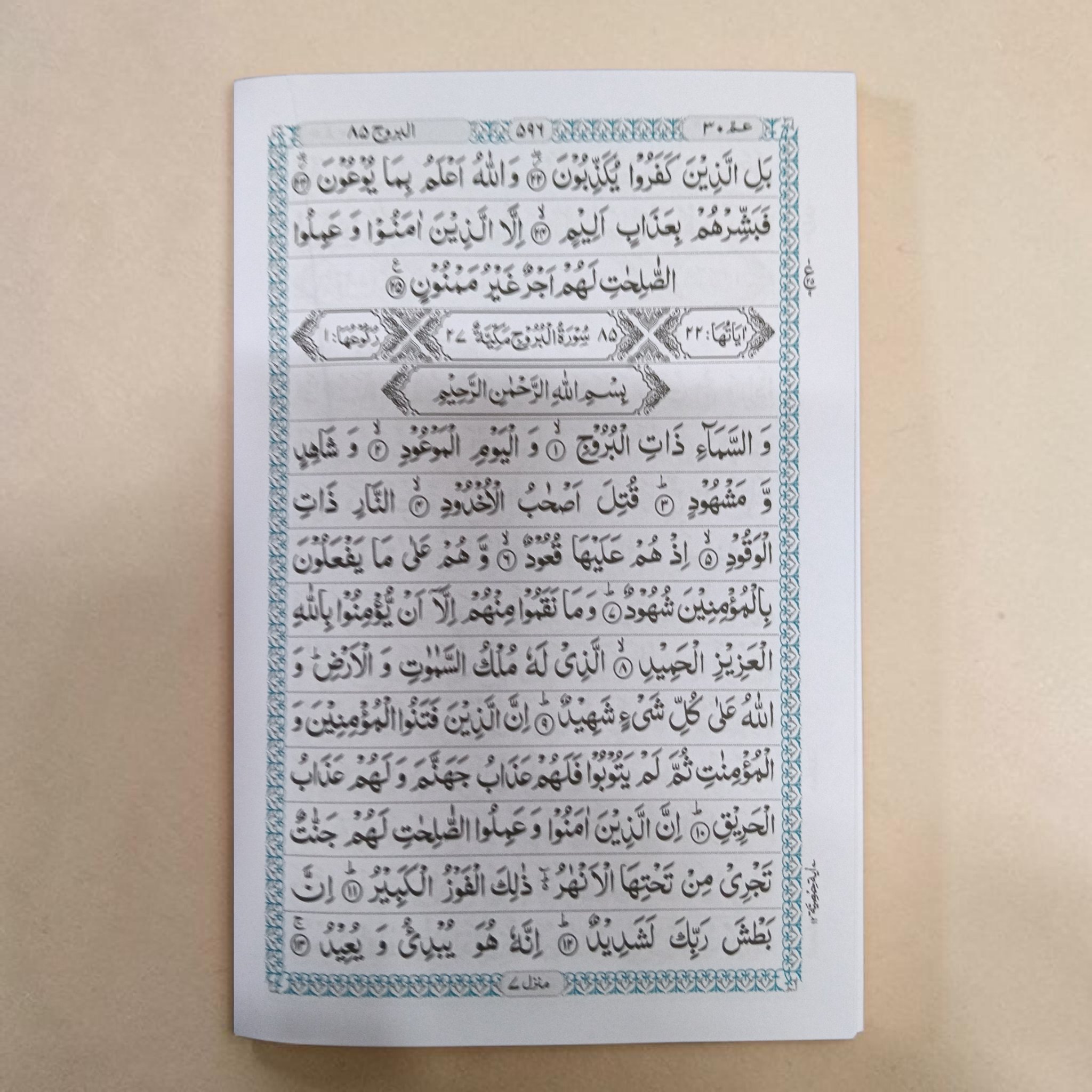 Quran Majeed (Maplitho) #123 (15 LINES)