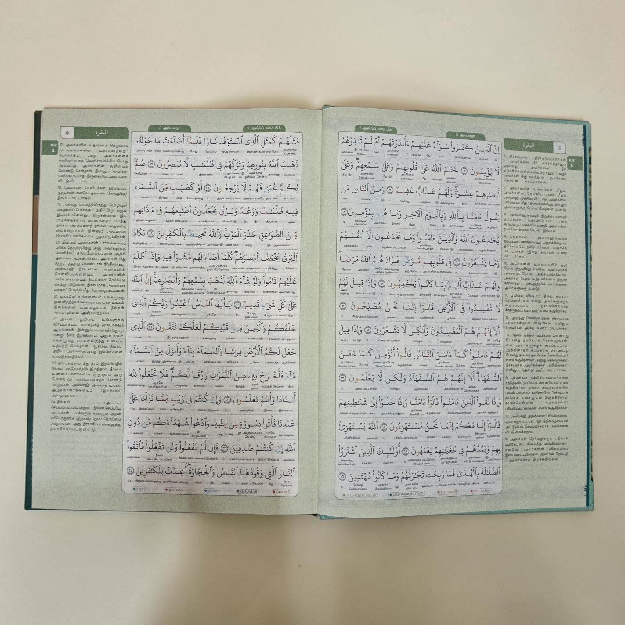 Maqdis Quran Tamil Word for Word Translation