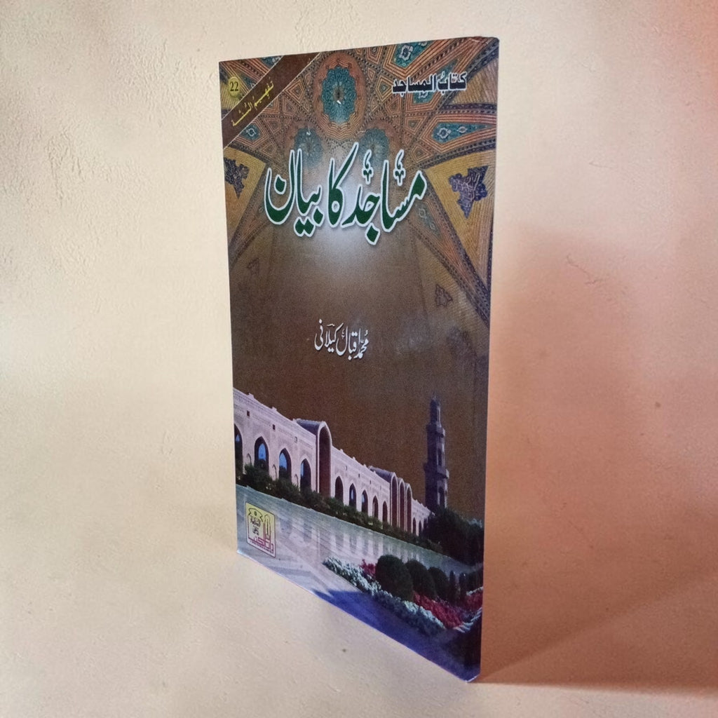 Masajid ka Bayan