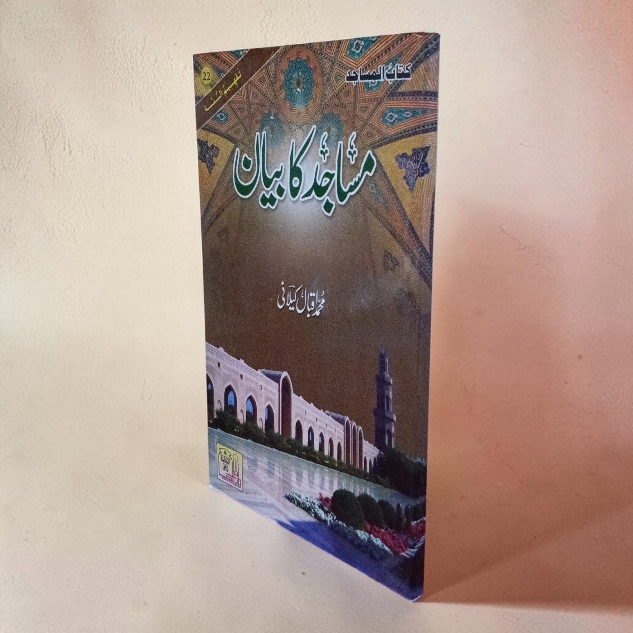 Masajid ka Bayan