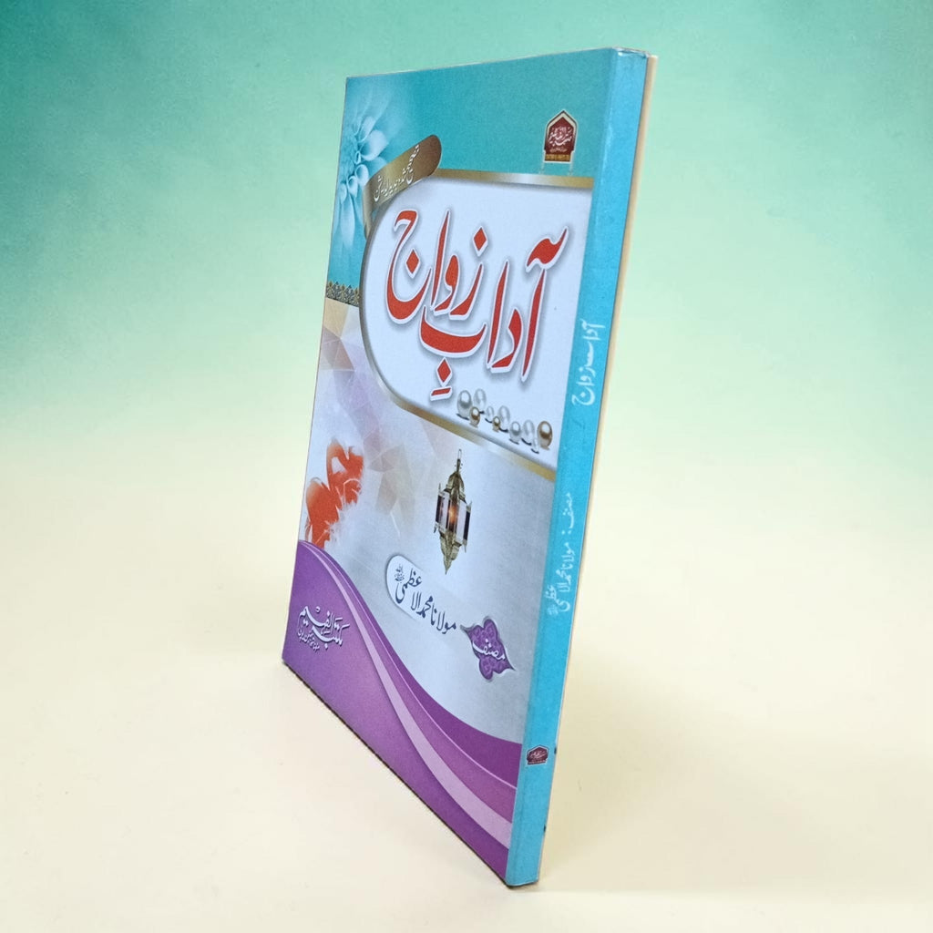 Adab-e-Zawaj