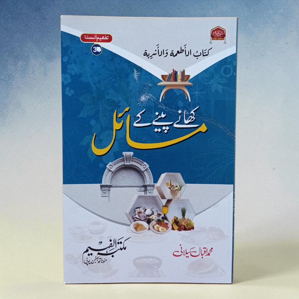 Khanay Peenay Kay Masail