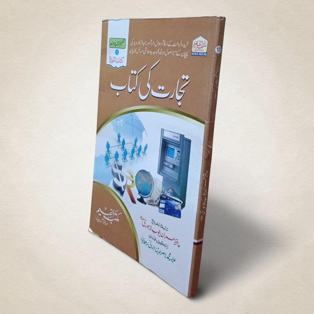 Tijarat Ki Kitab