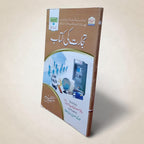Tijarat Ki Kitab