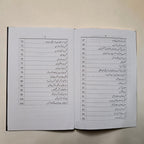 Mabadi Uloom-e-Quran wa Tafsir