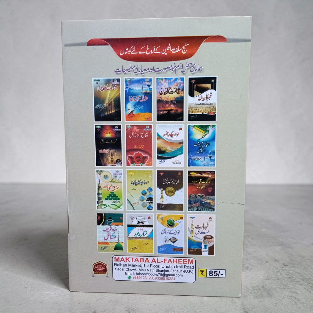 Zakat Ke Masail