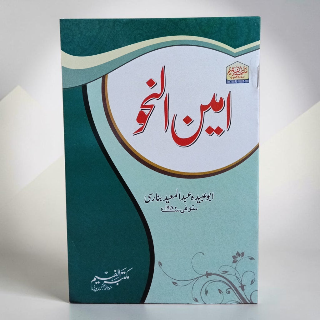 Ameen-us-Sarf