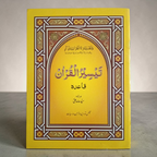 Taiseerul Quran Qaidah