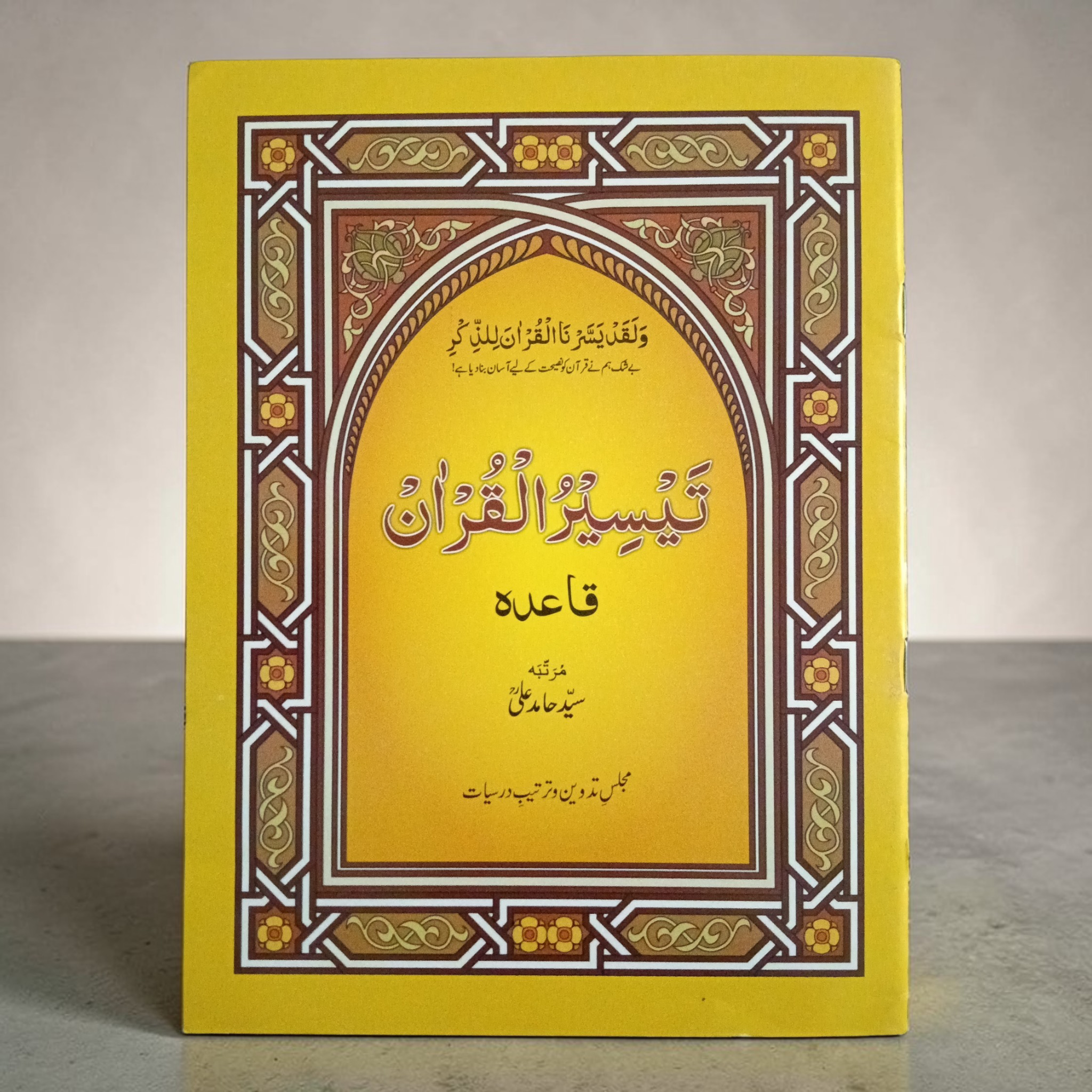Taiseerul Quran Qaidah