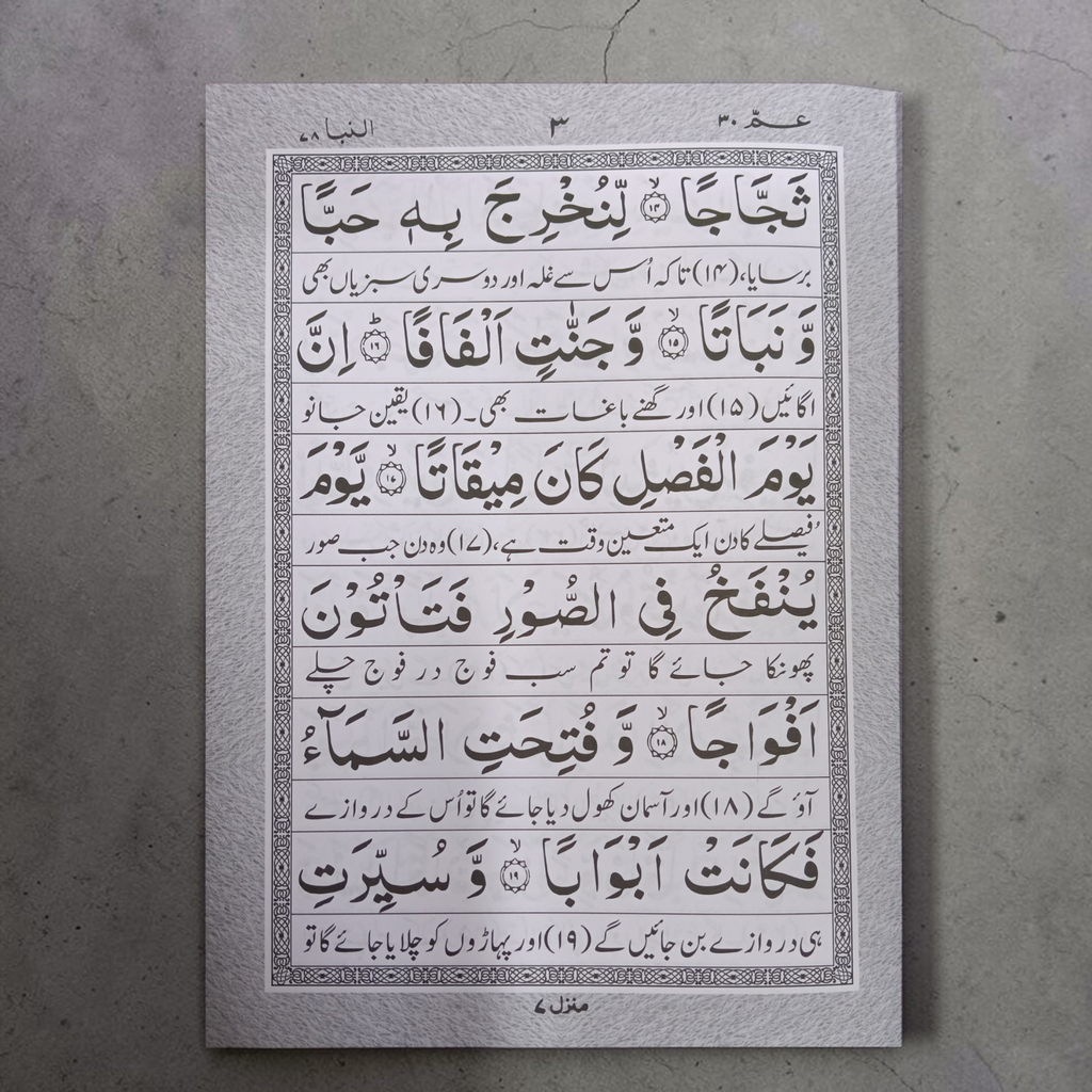 Para Amma Urdu Tarjumah - Mufti Taqi Usmani
