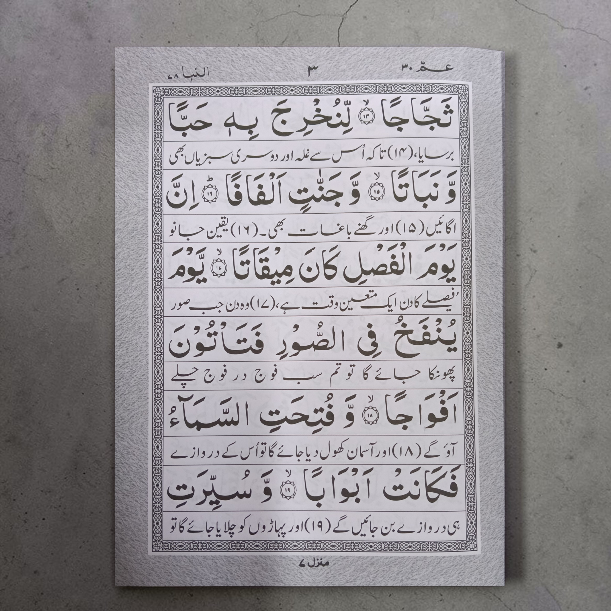 Para Amma Urdu Tarjumah - Mufti Taqi Usmani