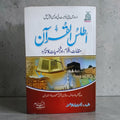 Atlas-ul-Quran