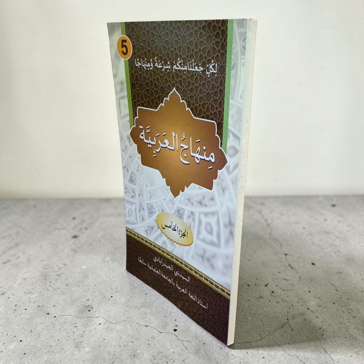 Minhajul Arabia 5
