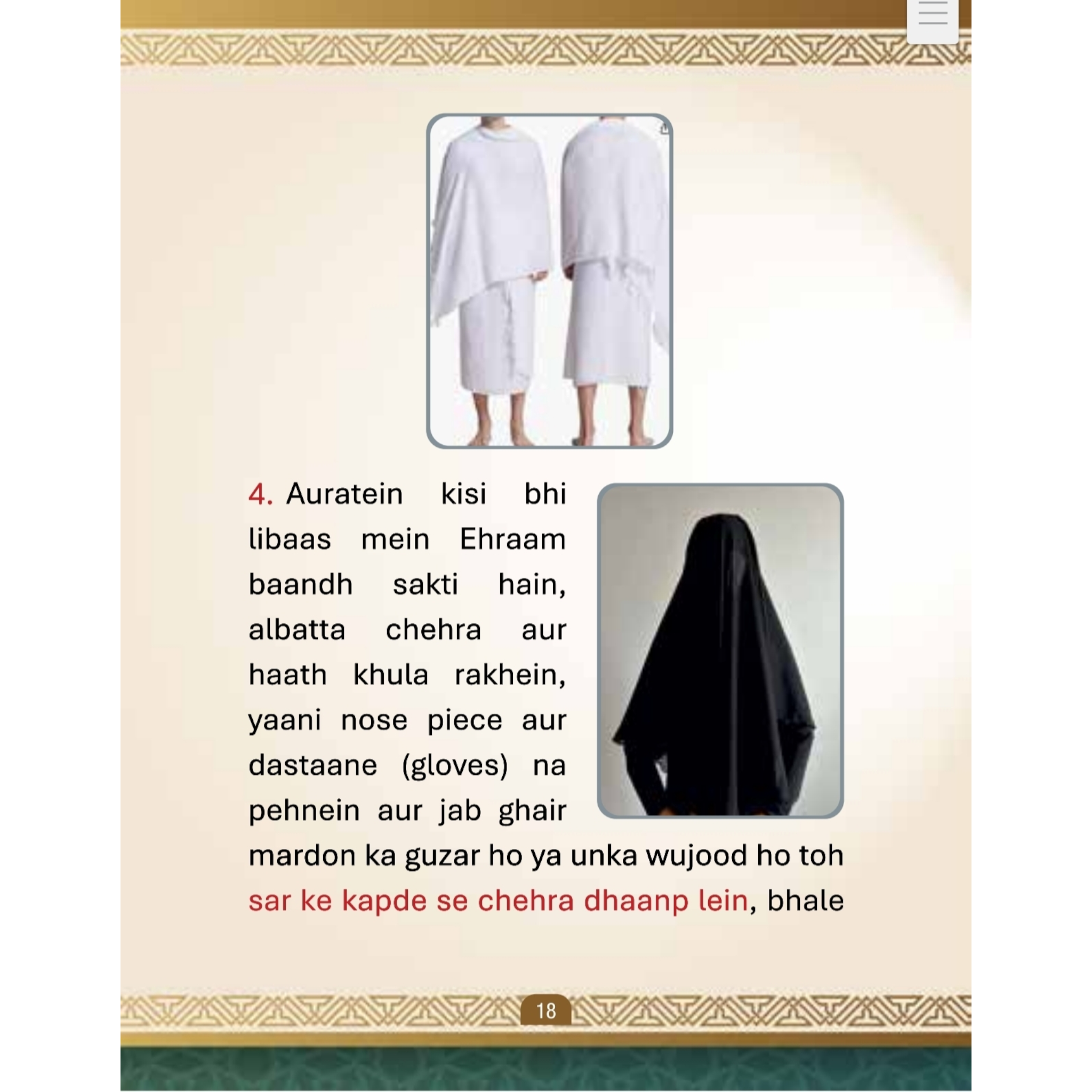 Umrah Ka Mukhtasar Tareeqah : Quran aur Sunnat ki Roshni Mein