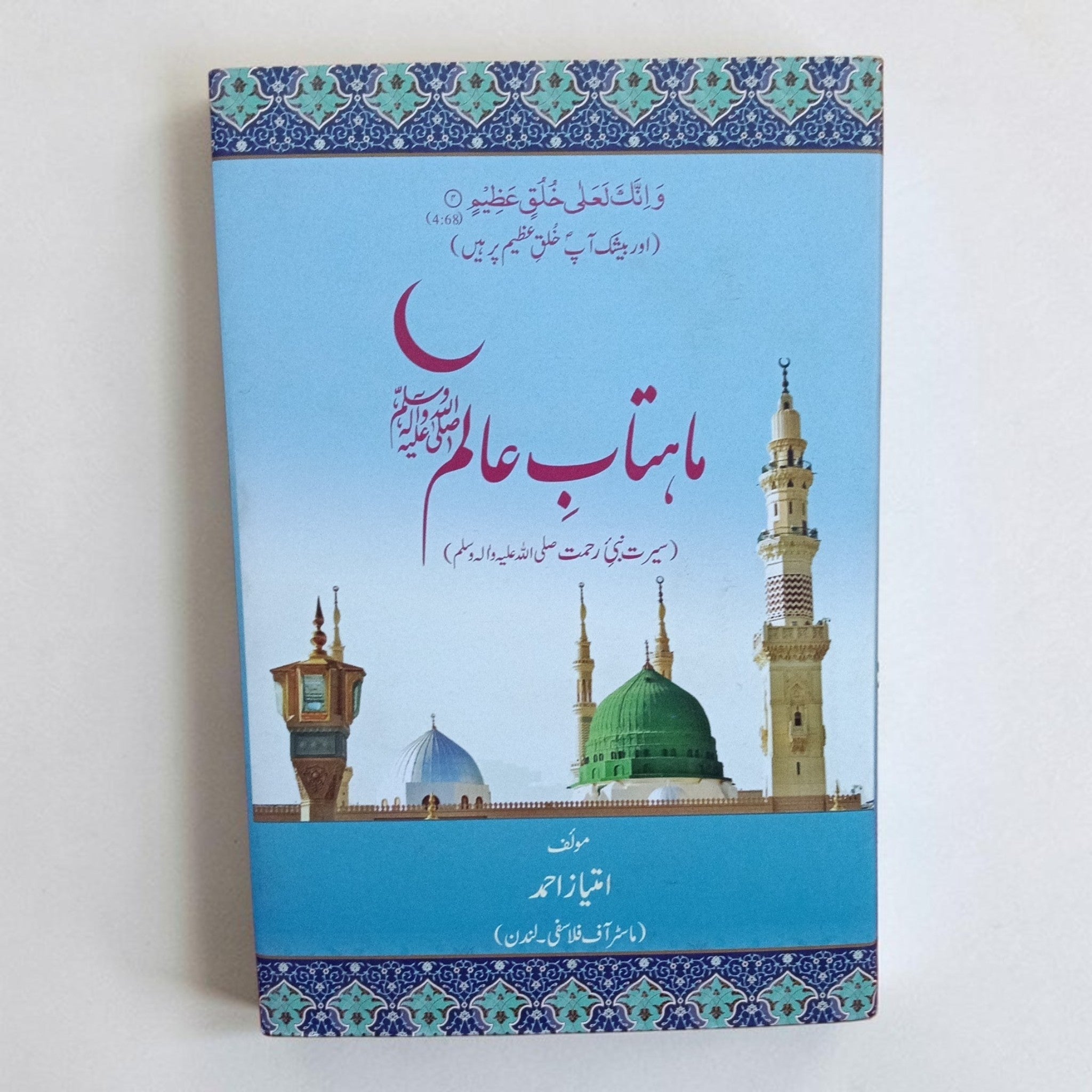 Mahtab-e Alam