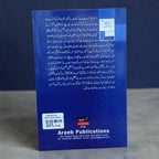 Safar ke Shar'i Ahkam o Adaab
