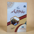 Mabadi Uloom-e-Quran wa Tafsir