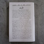 Ummahat-ul-Momineen