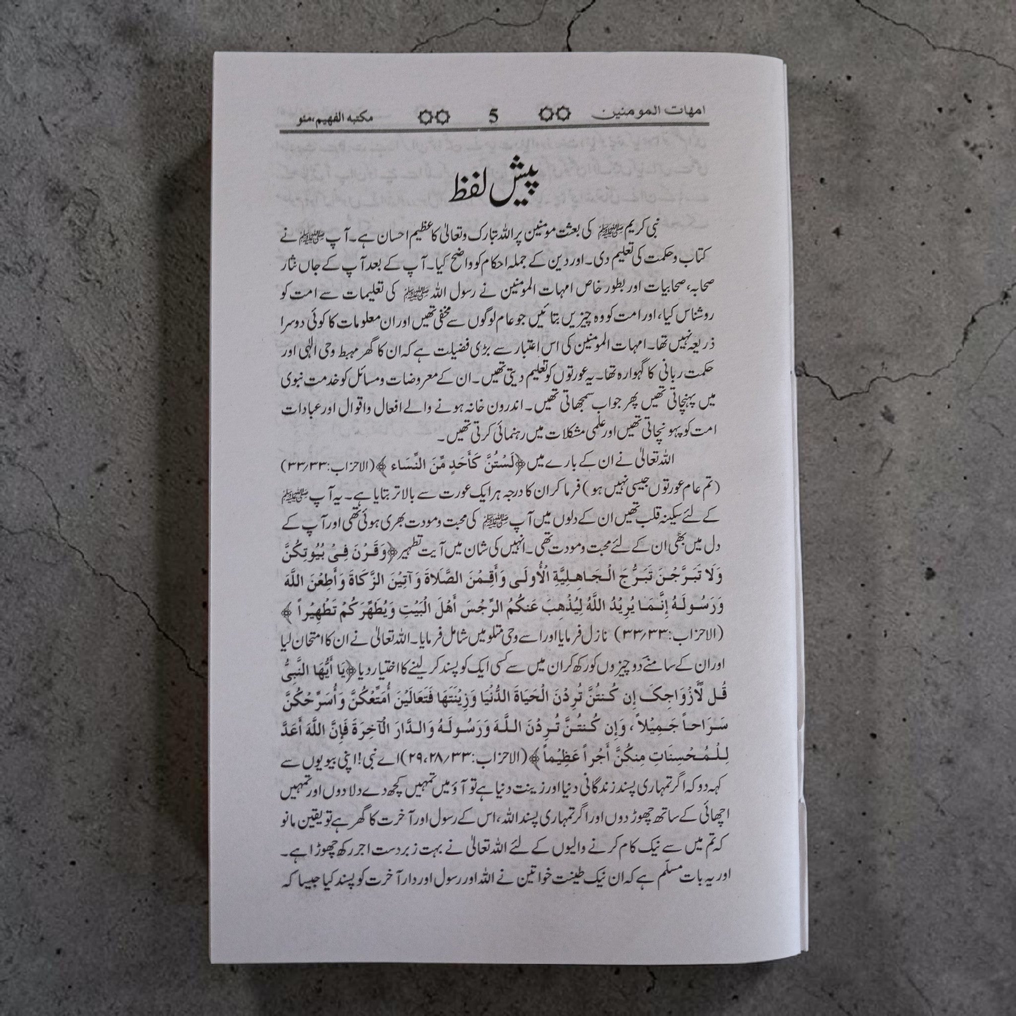 Ummahat-ul-Momineen