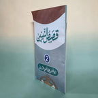 Qasas-un-Nabiyyin 2