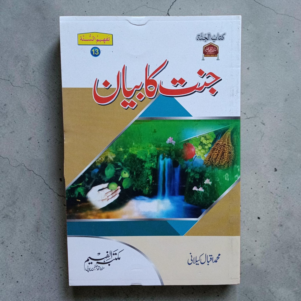 Jannat Ka Bayan